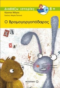 Ο Κώστας Μάγος στο Σχολείο μας