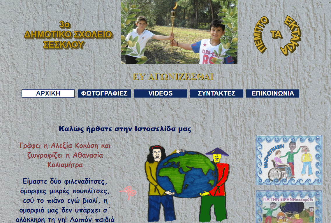 ΔΙΑΚΡΙΣΗ  ΚΑΙ ΠΑΛΙ ΓΙΑ ΤΟ ΣΧΟΛΕΙΟ ΜΑΣ!!!