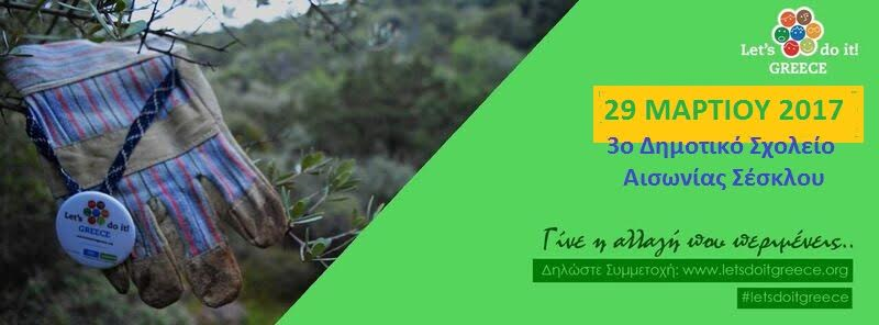 Let’s do it-Δράσεις για το Περιβάλλον